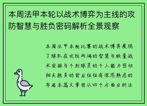 本周法甲本轮以战术博弈为主线的攻防智慧与胜负密码解析全景观察