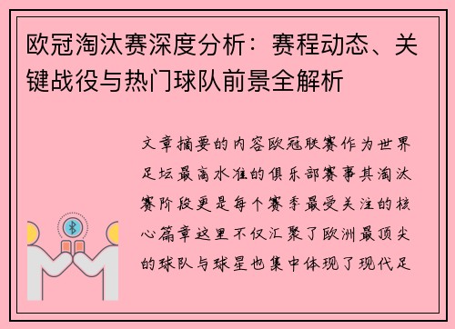 欧冠淘汰赛深度分析：赛程动态、关键战役与热门球队前景全解析