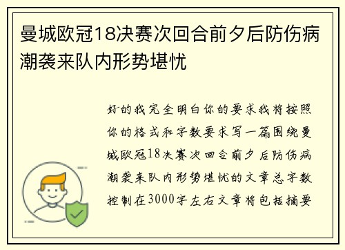 曼城欧冠18决赛次回合前夕后防伤病潮袭来队内形势堪忧